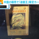 This Yu-Gi-Oh! card that was up for auction in China.